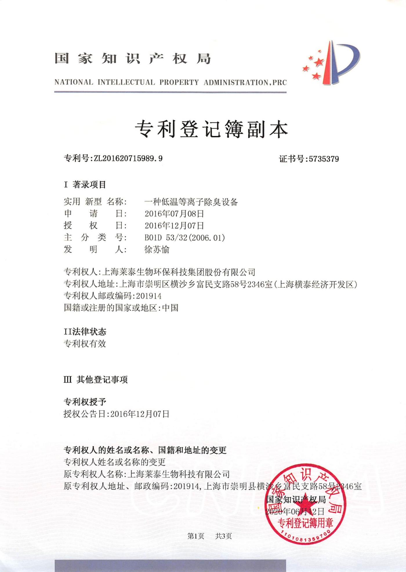 一種低溫等離子除臭設備