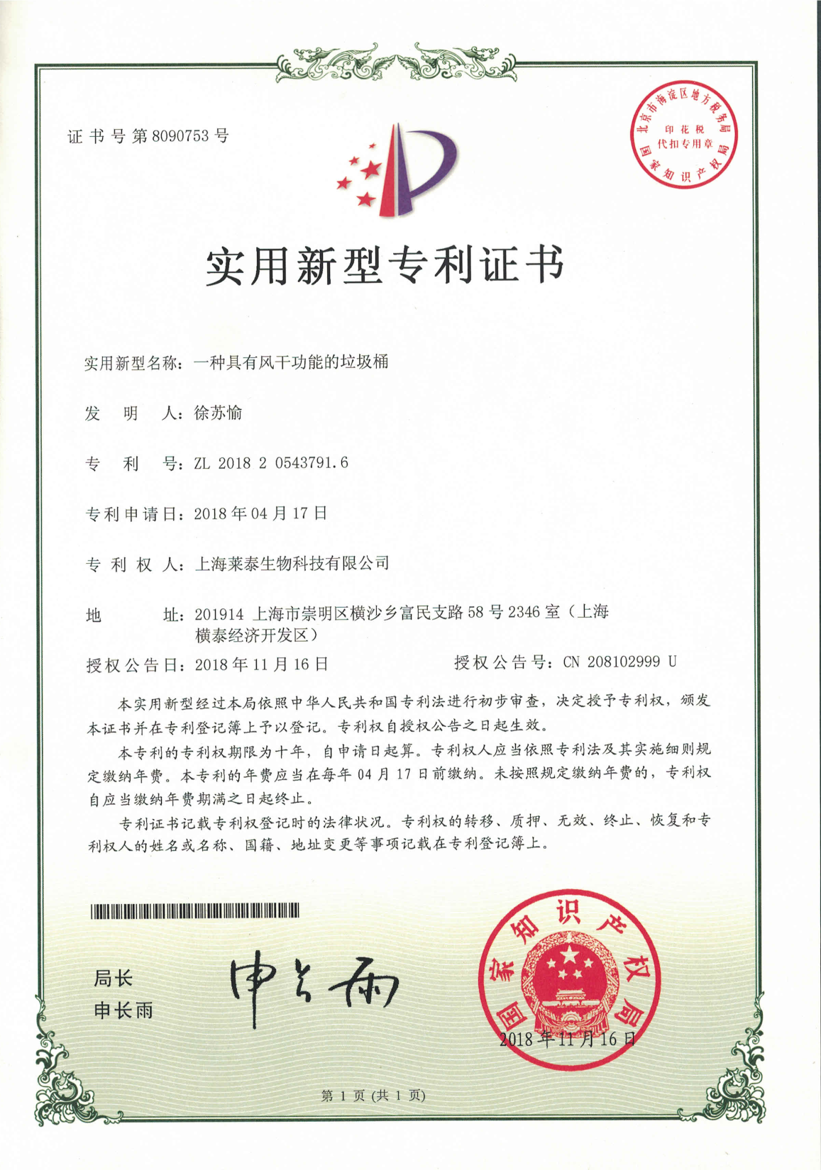 一種具有風干功能的垃圾桶