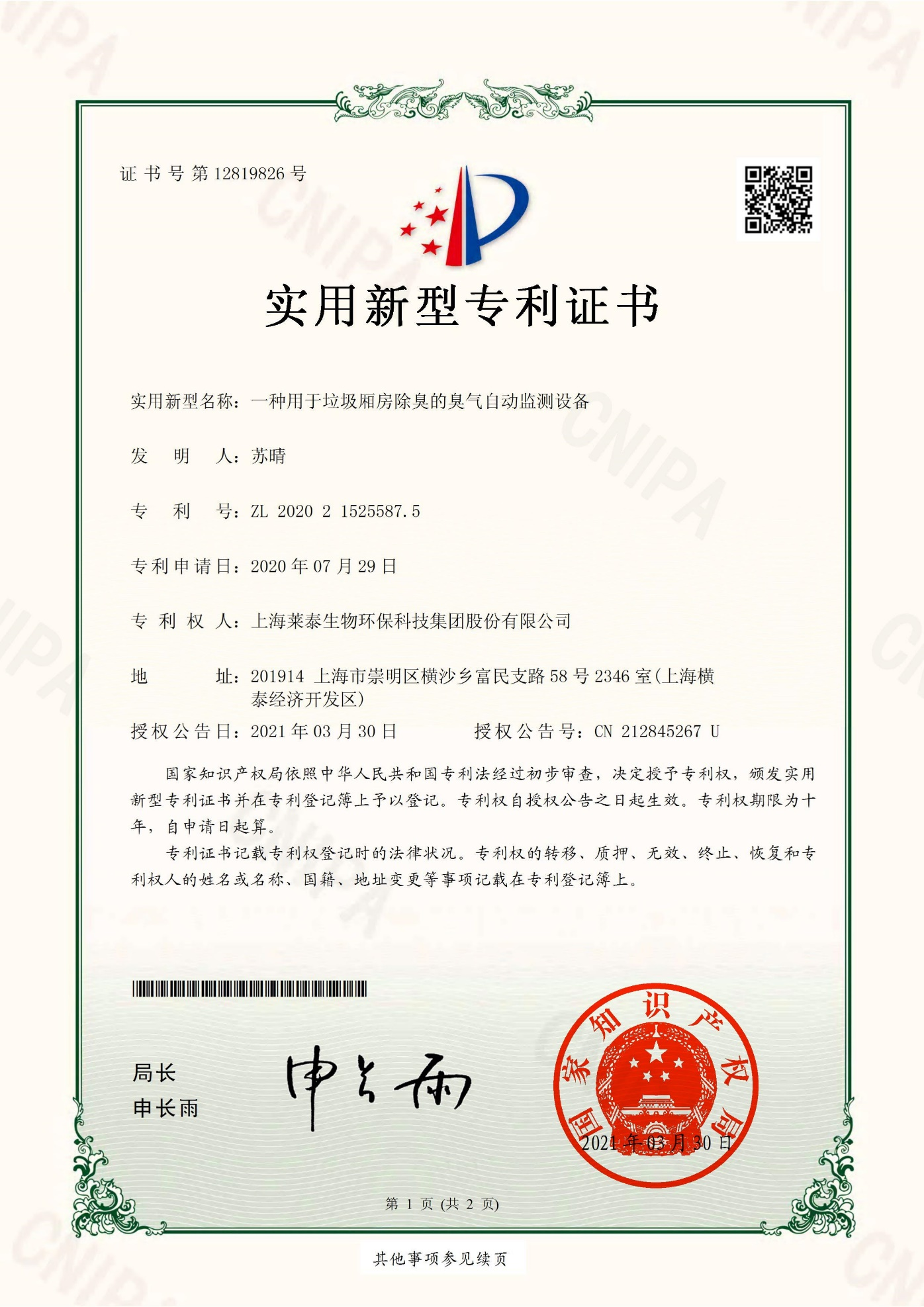 一種用于垃圾廂房除臭的臭氣自動(dòng)監(jiān)測(cè)設(shè)備