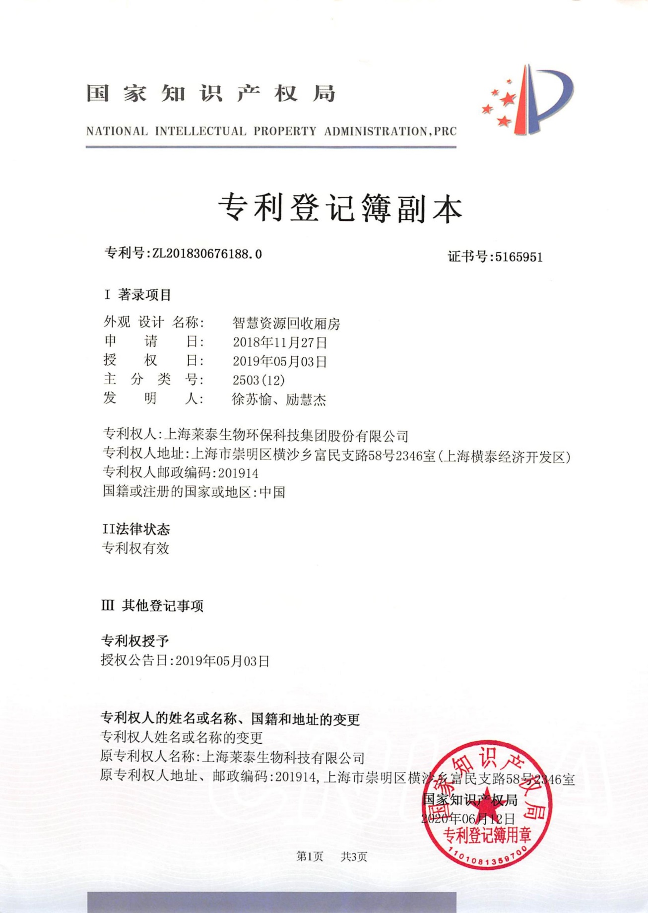 智慧資源回收廂房(外觀設(shè)計(jì)專利)